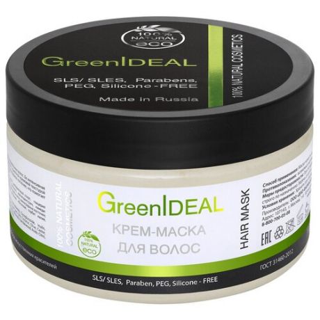 GreenIdeal Крем-маска для волос, 230 г