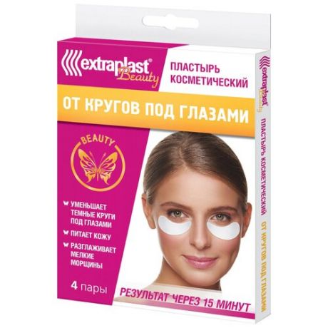 Extraplast Пластырь косметический от кругов под глазами, 8 шт.