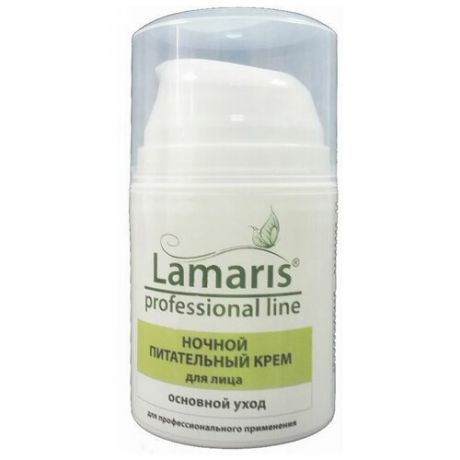 Lamaris Основной уход Ночной питательный крем для лица, 50 мл