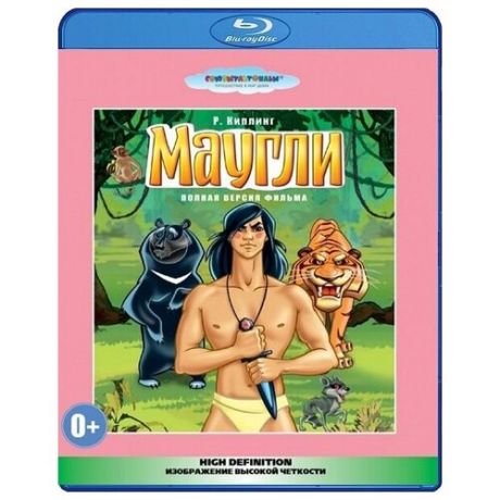 Маугли. Сборник мультфильмов (Blu-ray)