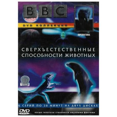 BBC: Сверхъестественные способности животных (2 DVD)