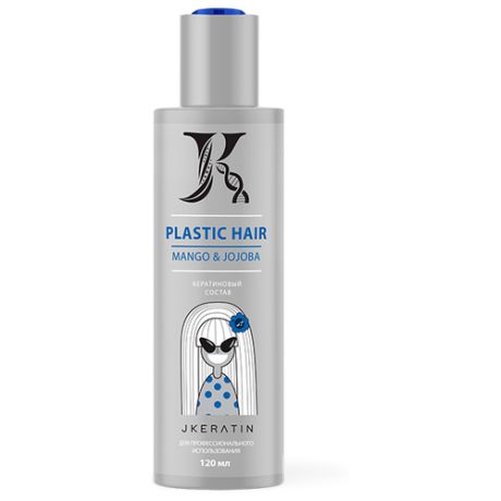 JKeratin / Plastic Hair cостав для кератинового выпрямления кудрявых волос с мягким завитком 120 мл