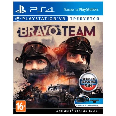 Игра для PlayStation 4 Bravo Team, полностью на русском языке