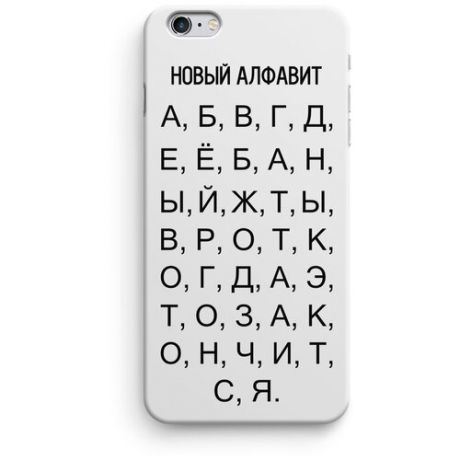 Чехол для iPhone 6+/6S+ "Новый алфавит", белый