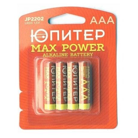 Батарейка AAA LR03 1,5V alkaline 4шт. Юпитер MAX POWER (JP2202)