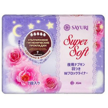 Sayuri Ночные гигиенические прокладки Super Soft ,7 шт