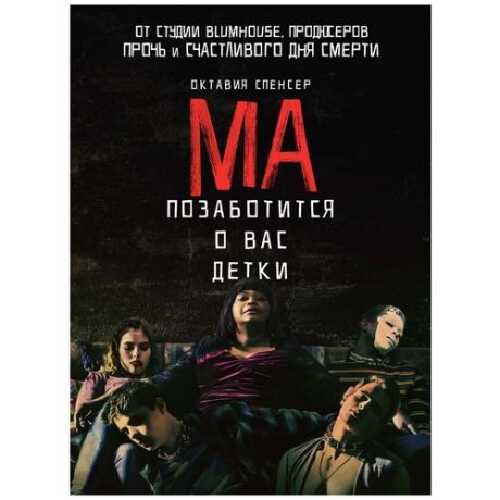 Ма (DVD)