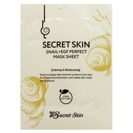 Тканевые маски для лица с экстрактом улитки и фактором роста 4 шт, Secret Skin Snail+EGF Perfect Mask Sheet
