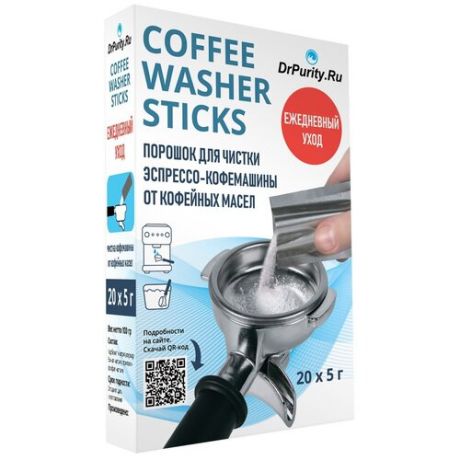 Чистящее средство от кофейных масел Dr. Purity Coffee Washer Sticks, 20 стиков по 5г.