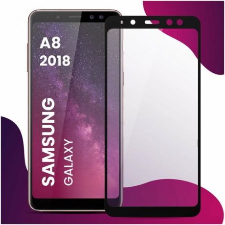 Противоударное защитное стекло для смартфона Samsung Galaxy A8 2018 / Самсунг Галакси А8 2018