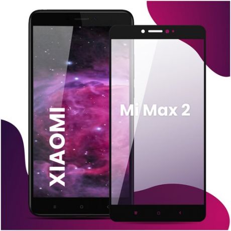 Противоударное защитное стекло для смартфона Xiaomi Mi Max 2 / Сяоми Ми Макс 2