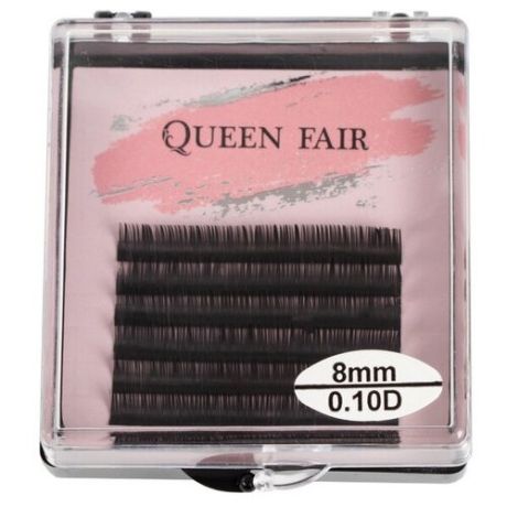 Queen fair Ресницы 8 мм D-изгиб 0.1 мм черный