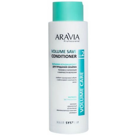 Aravia, Volume Save Conditioner - бальзам-кондиционер для придания объема, 400 мл