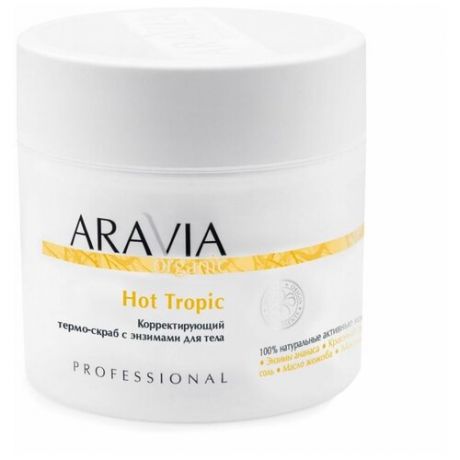 Термо- скраб ARAVIA Organic для тела корректирующий с энзимами Hot Tropic, 300 мл