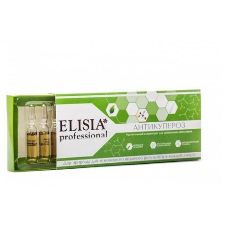 ELISIA Professional Антикупероз Растительный концентрат для лица для укрепления капилляров, 2 мл , 10 шт.