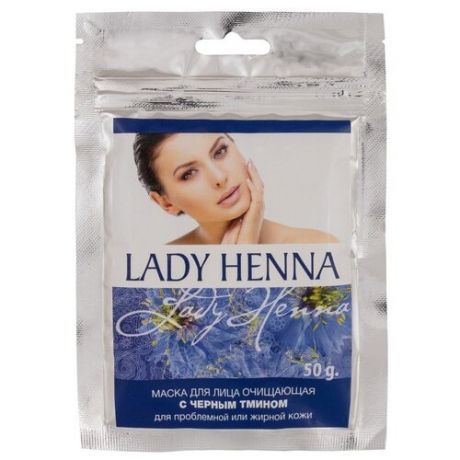 Lady Henna Маска для лица очищающая с черным тмином, 50 г