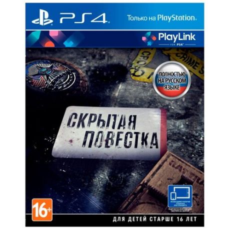 Игра для PlayStation 4 Скрытая Повестка, полностью на русском языке