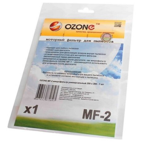 Ozone Моторный фильтр MF-2 1 шт.