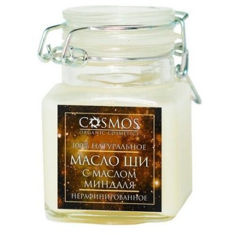 Cosmos organic cosmetics Масло для тела Ши с м миндаля нерафинированное, 100 мл