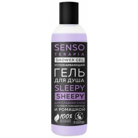 Гель для душа Senso Terapia Sleepy sheepy для сладких снов, 230 мл