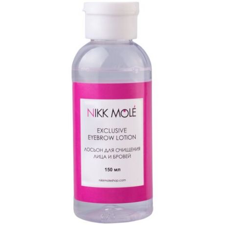 Nikk Mole лосьон для очищения лица и бровей Exclusive Eyebrow Lotion, 150 мл