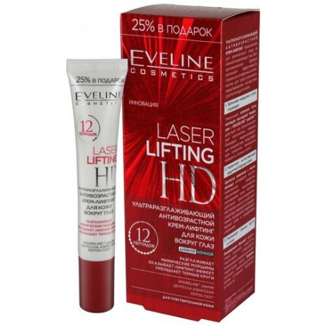 крем Eveline Cosmetics Laser lifting HD Ультраразглаживающий антивозрастной для кожи вокруг глаз, 20 мл