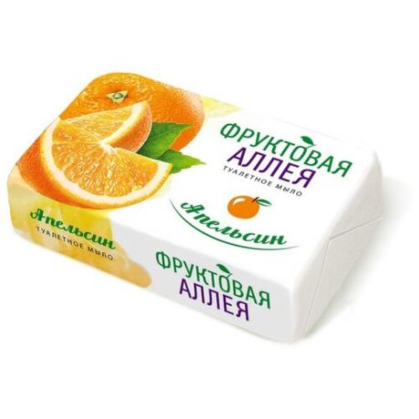 Фруктовая Аллея Мыло кусковое Апельсин, 90 г