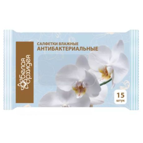 Влажные салфетки Белая Орхидея антибактериальные, 15 шт.