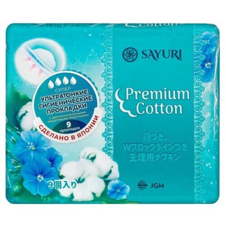 Sayuri Гигиенические прокладки с крылышками и дополнительными бортиками, 4 капли Premium Cotton, 24 см, 9 шт