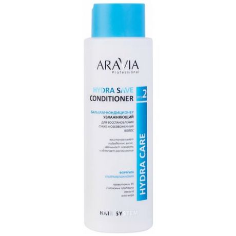 Aravia Professional Бальзам-кондиционер увлажняющий для восстановления сухих, обезвоженных волос Hydra Save Conditioner, 400 мл.