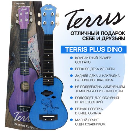 TERRIS PLUS DINO Укулеле сопрано