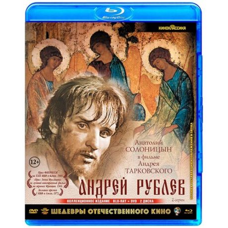 Андрей Рублев (Blu-ray + DVD)