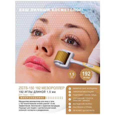 ZGTS titanium derma roller Мезороллер для лица и тела / для бороды / на 192 иглы из титановой стали , длиной 1.5 мм