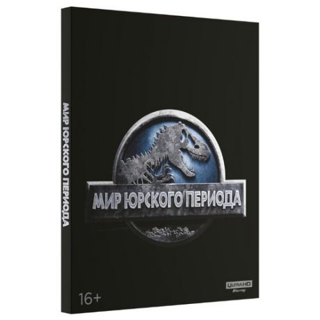 Мир Юрского периода (4K UHD Blu- ray)