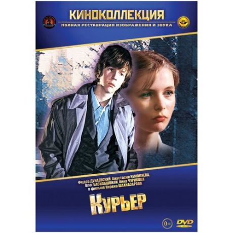 Курьер (DVD)