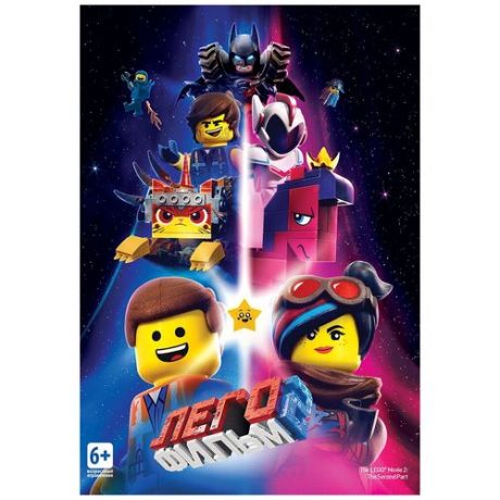 Лего Фильм 2 (DVD)