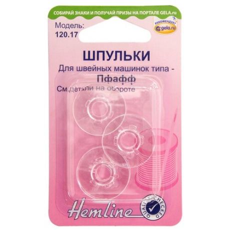 Шпульки для швейных машин пластиковые марки Pfaff HEMLINE 3 шт ( 120.17 )
