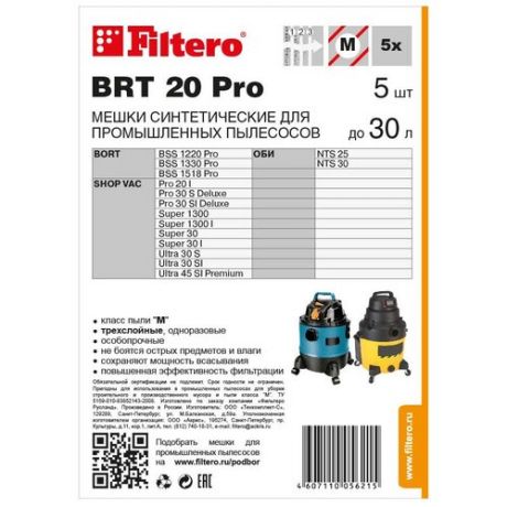 Мешок пылесборный для пылесоса Filtero BRT 20 Pro 5шт (BSS-1220-Pro, BSS-1330-Pro, BSS-1518-Pro)