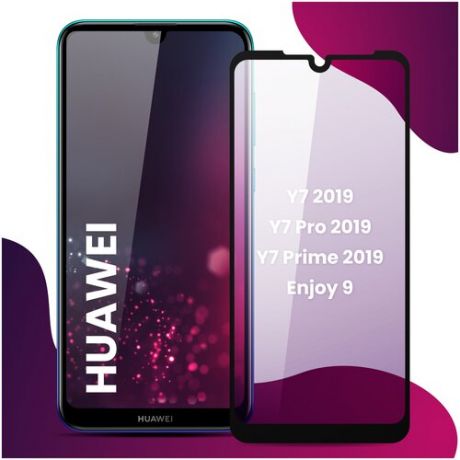 Противоударное защитное стекло для смартфона Huawei Y7 2019, Huawei Y7 Prime 2019, Huawei Y7 Pro 2019 и Huawei Enjoy 9