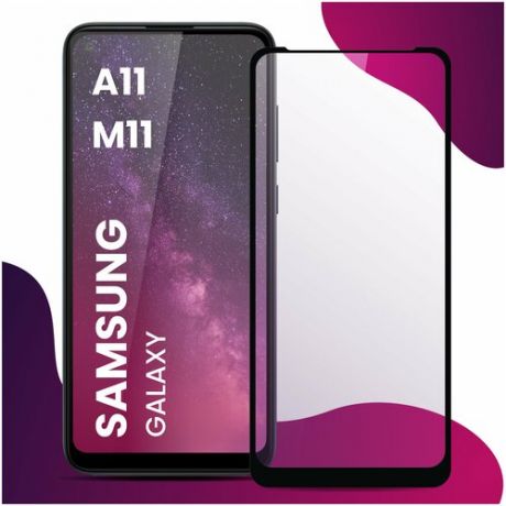 Противоударное защитное стекло для смартфона Samsung Galaxy A11 и Samsung Galaxy M11 / Самсунг Галакси А11 и Самсунг Галакси М11 (Черный)