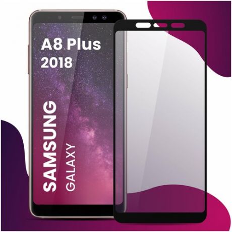 Противоударное защитное стекло для смартфона Samsung Galaxy A8 Plus 2018 / Самсунг Галакси А8 Плюс 2018
