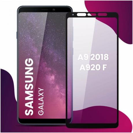Противоударное защитное стекло для смартфона Samsung Galaxy A9 (2018) SM-A920F / Самсунг Галакси А9 2018 CM-А920 Ф