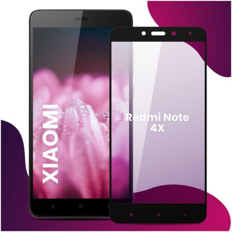 Противоударное защитное стекло для смартфона Xiaomi Redmi Note 4X / Сяоми Редми Нот 4 Икс
