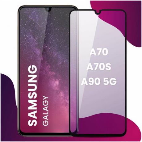 Противоударное защитное стекло для смартфона Samsung Galaxy A70, Galaxy A70 S и Galaxy A90 5G / Самсунг Галакси А70, А70 Эс и Галакси А90 5 Джи
