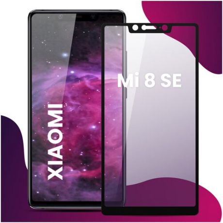 Противоударное защитное стекло для смартфона Xiaomi Mi 8 SE / Сяоми Ми 8 СЕ