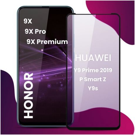 Противоударное защитное стекло для смартфона Honor 9X, 9X Pro, 9X Premium, Huawei P Smart Z, Y9s и Y9 Prime 2019