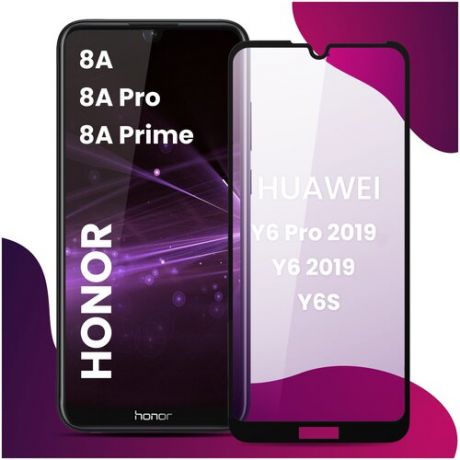 Противоударное защитное стекло для смартфона Huawei Y6 Pro 2019, Huawei Y6 2019, Huawei Y6s, Honor 8A, Honor 8A Pro и Honor 8A Pime