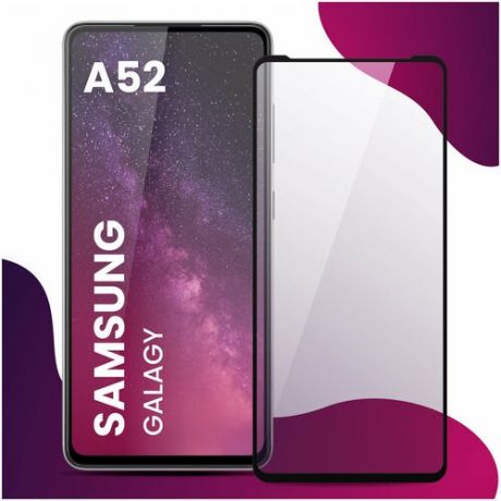 Противоударное защитное стекло для смартфона Samsung Galaxy A52 / Самсунг Галакси А52