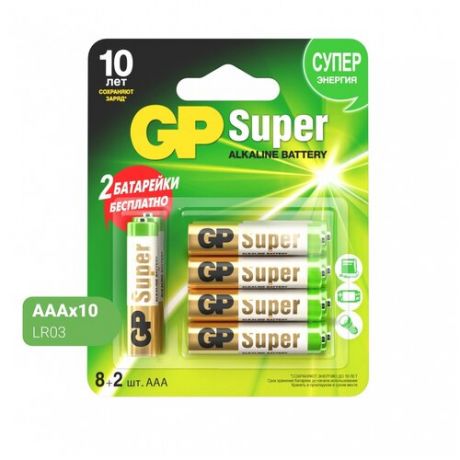 Батарейки GP Super Alkaline набор 8+2 типа AAA 10 шт.