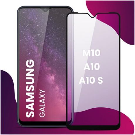 Противоударное защитное стекло для смартфона Samsung Galaxy A10, Samsung Galaxy A10 S и Samsung Galaxy M10 / Полноэкранное стекло для телефона Самсунг Галакси А10, Самсунг Галакси А10 Эс и Самсунг Галакси М10 / Защита премиум качества с олеофобным покрытием и черной рамкой / Стекло Premium на всю поверхность экрана / Защитное стекло от царапин, повреждений и падений (Черный)